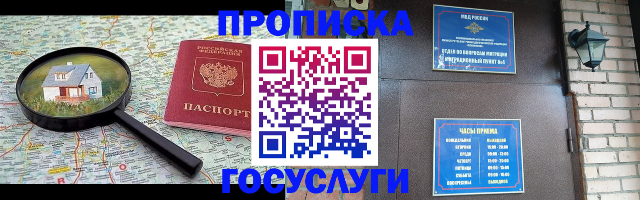 временная регистрация для всех в Новосибирске