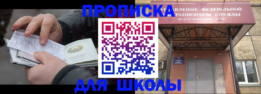прописка для кредита в Новосибирске