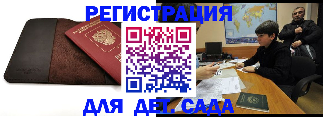 временная регистрация поиск в Новосибирске