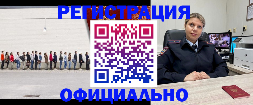 временная регистрация надежно в Новосибирске