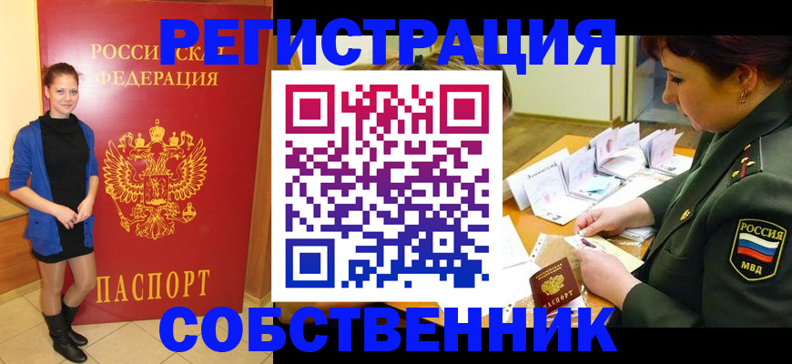 прописка 2025 в Новосибирске