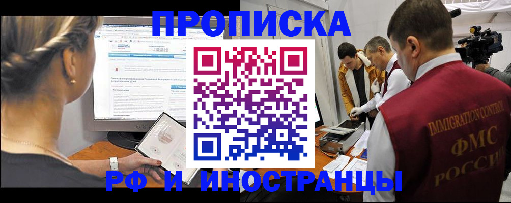 временная регистрация госуслуги в Новосибирске
