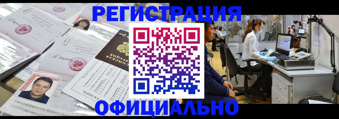 временная регистрация адрес в Новосибирске