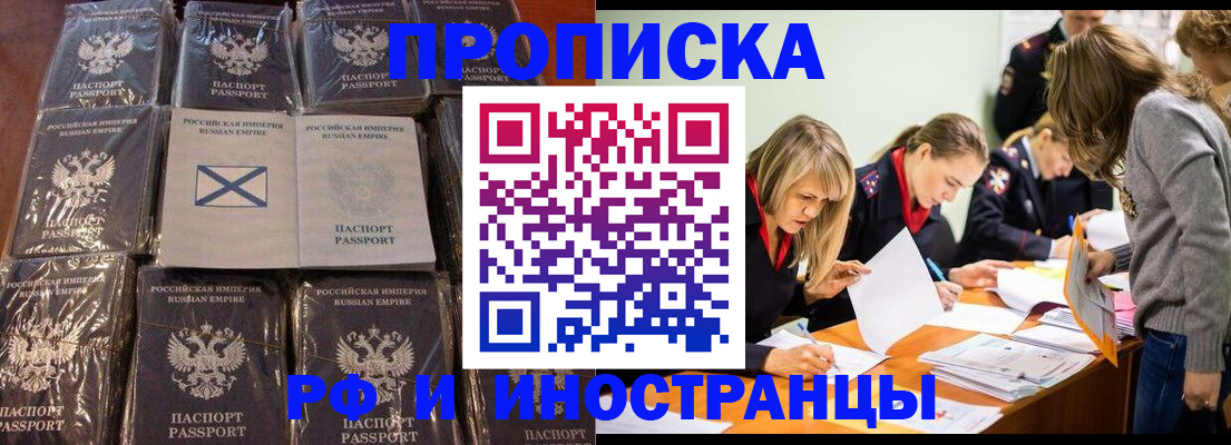 временная регистрация 2025 в Новосибирске